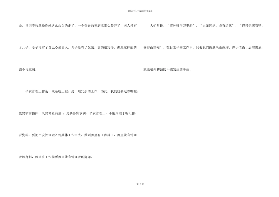 安全生产月演讲稿：关注安全_第2页