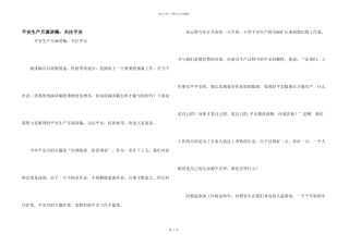 安全生产月演讲稿：关注安全