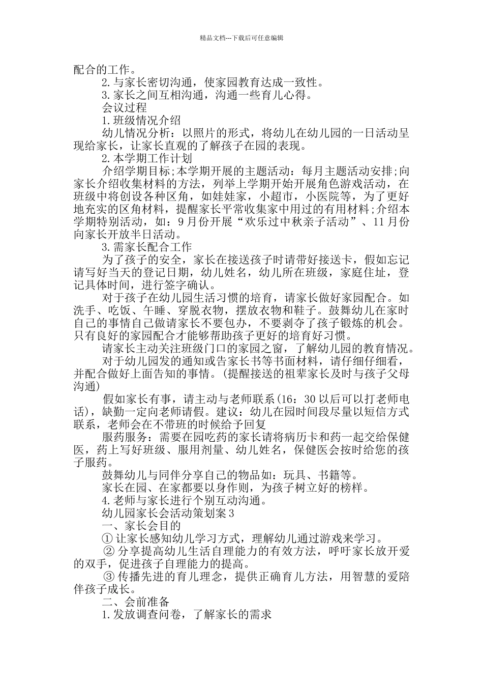 安全生产知识竞赛活动方案_第2页