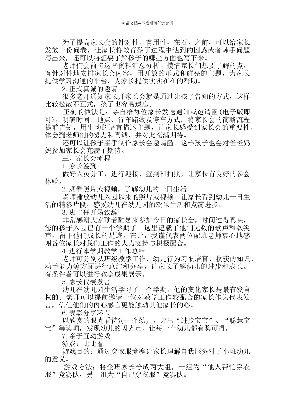 安全生产知识竞赛活动方案_第3页