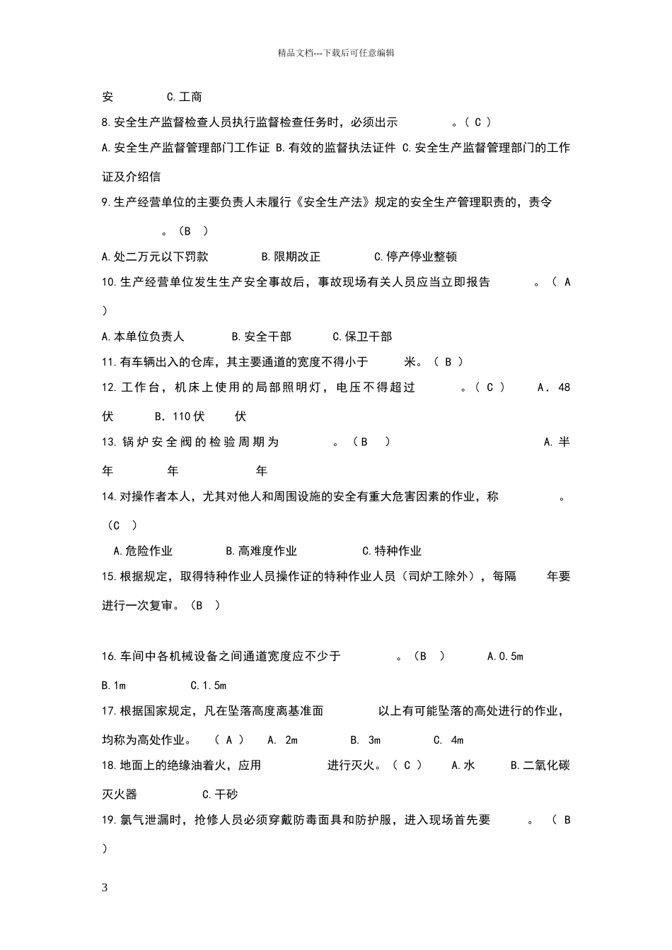 安全生产知识竞赛题库及答案_第3页