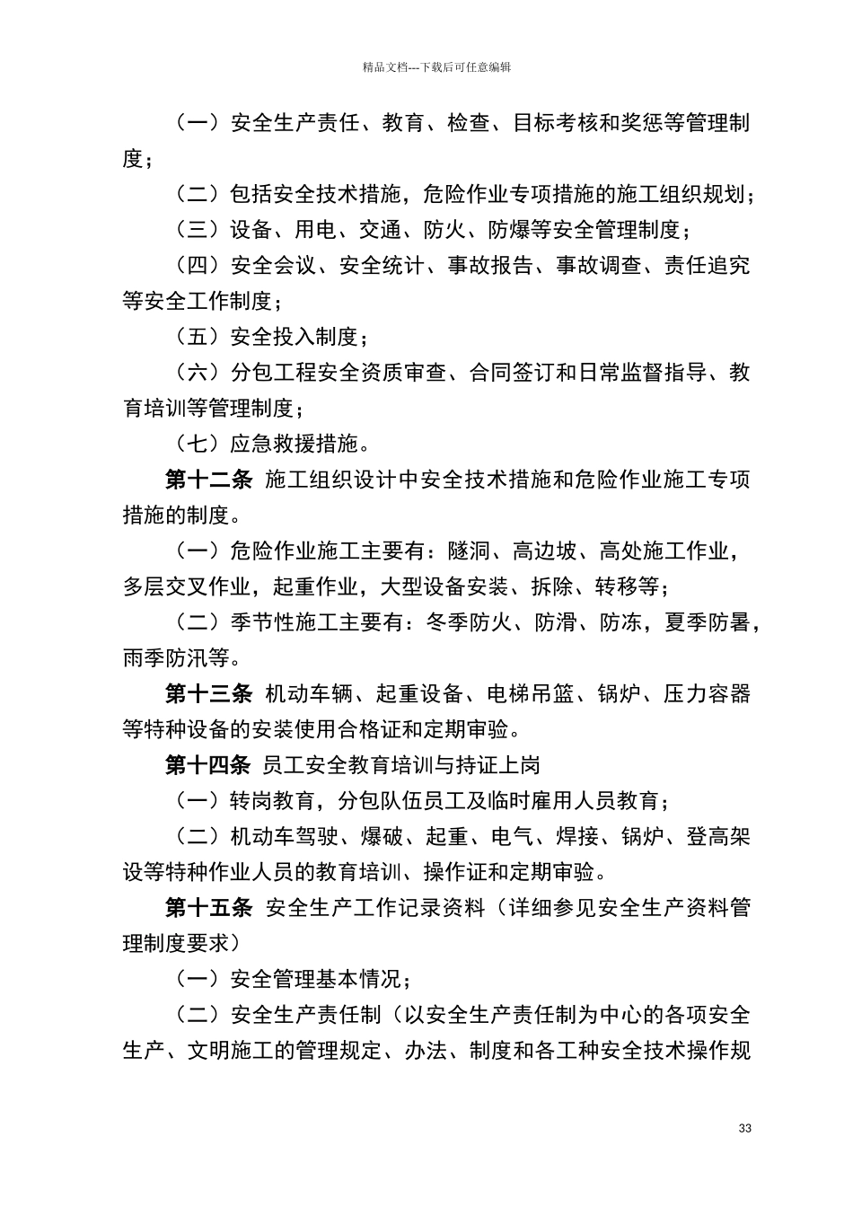 安全生产检查实施细则_第3页