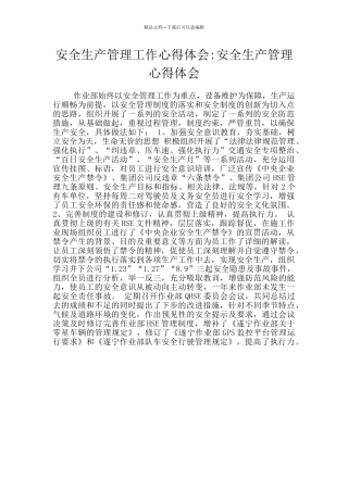 安全生产管理工作心得体会