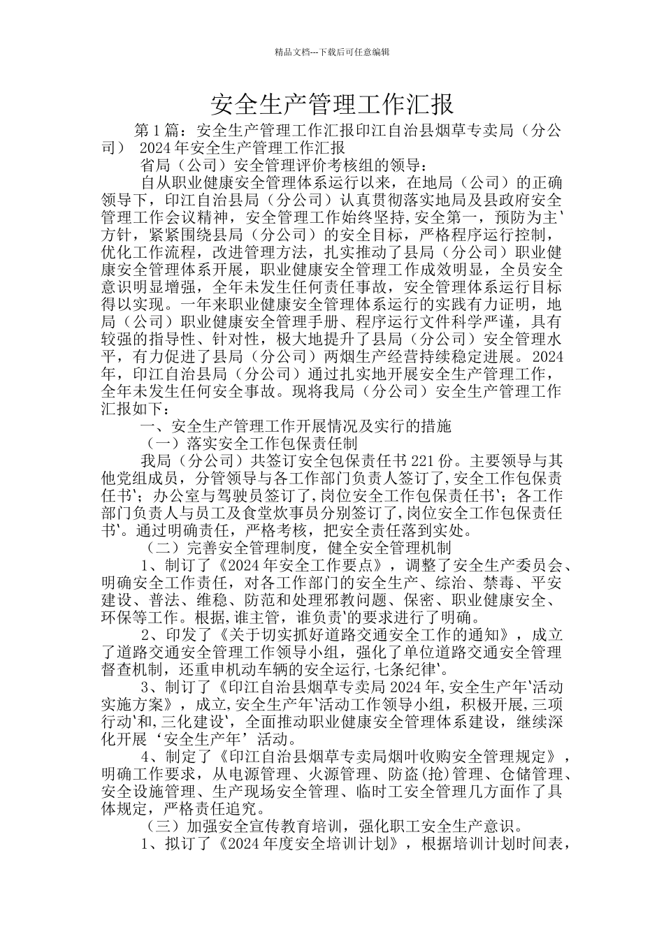 安全生产管理工作汇报_第1页