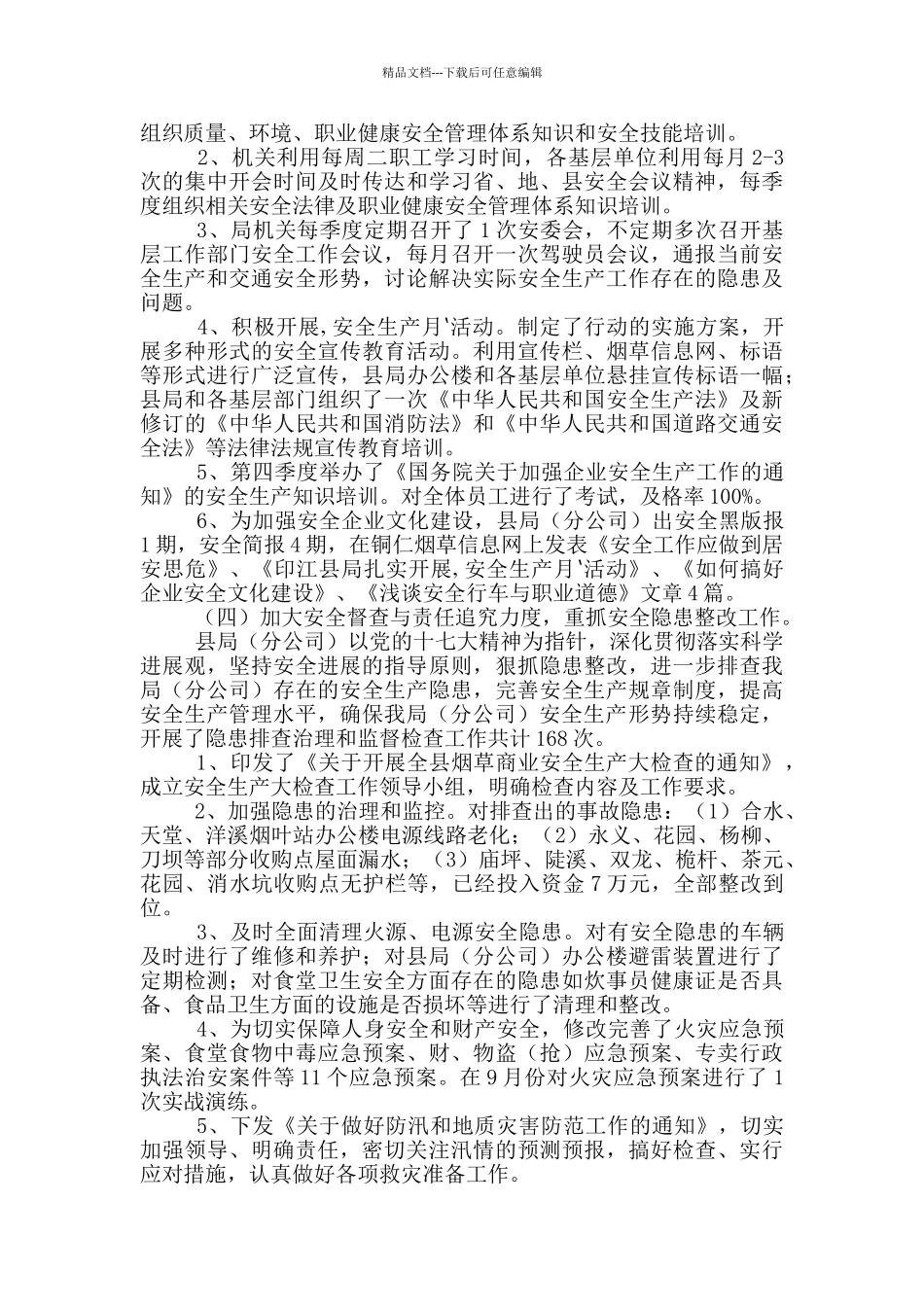 安全生产管理工作汇报_第2页