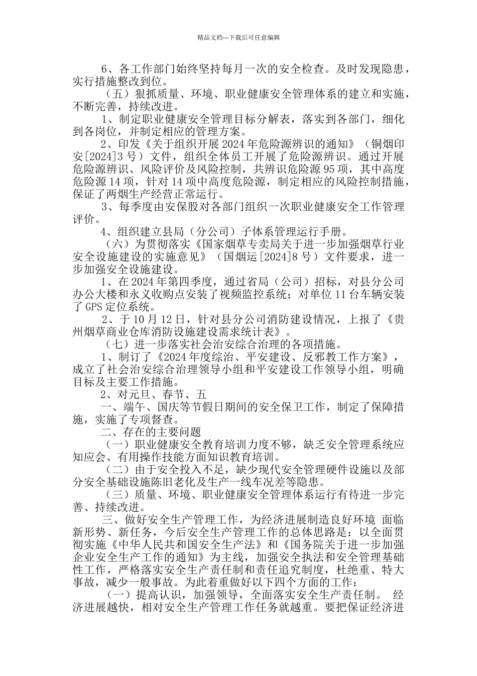 安全生产管理工作汇报_第3页