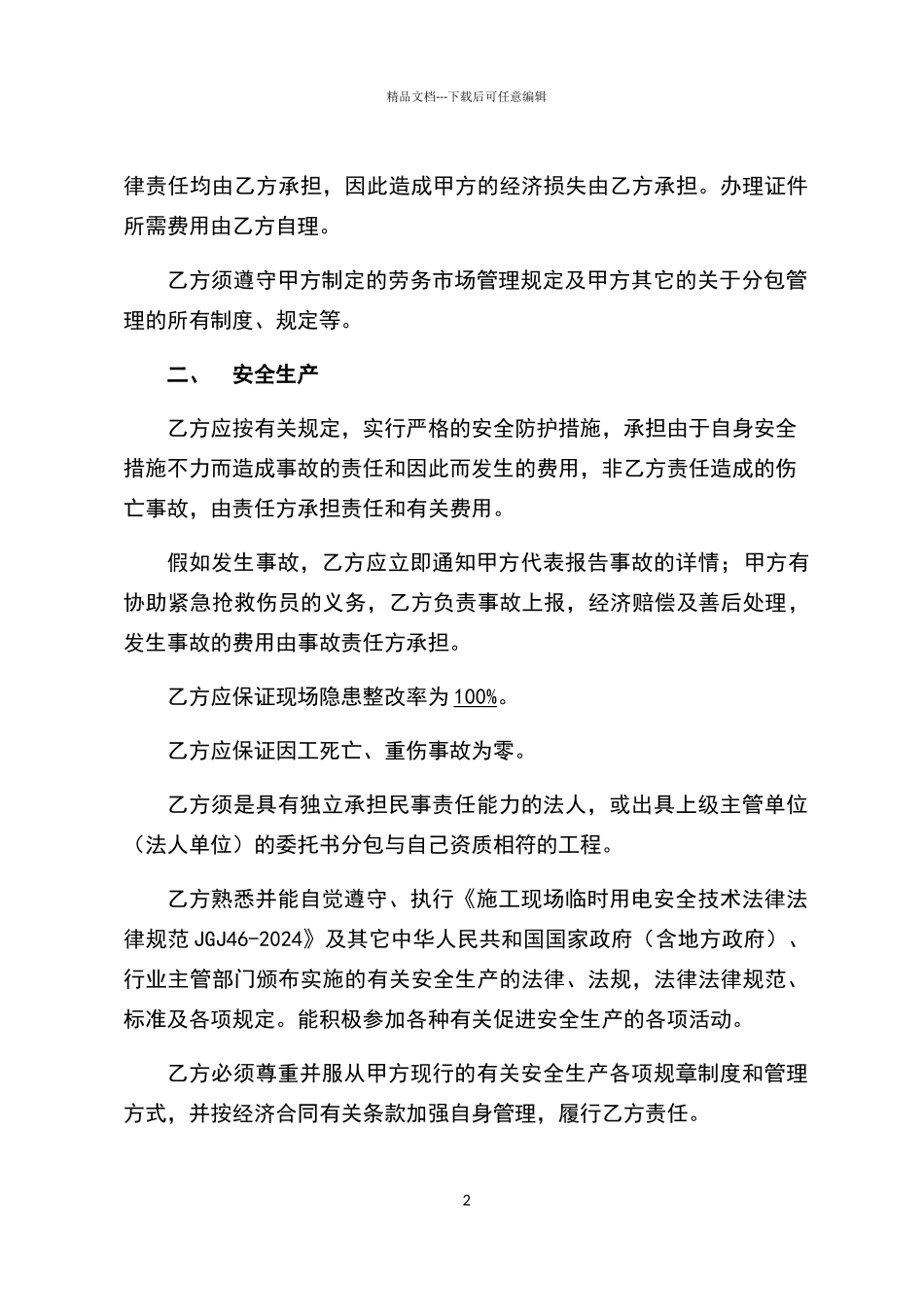 安全生产管理协议_第2页