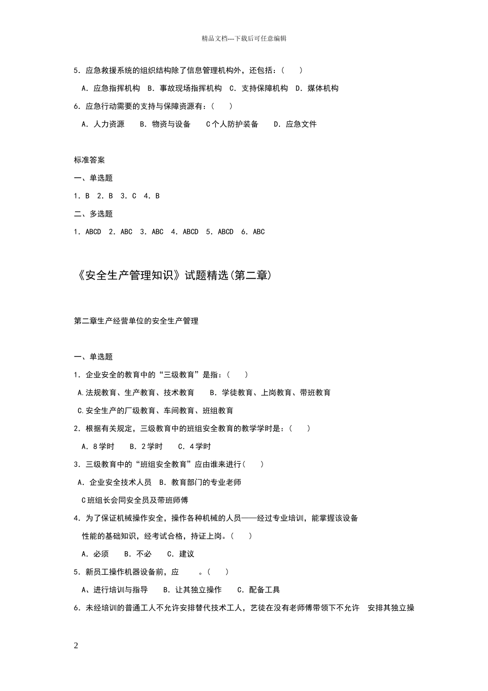 安全生产管理知识试题精选_第2页