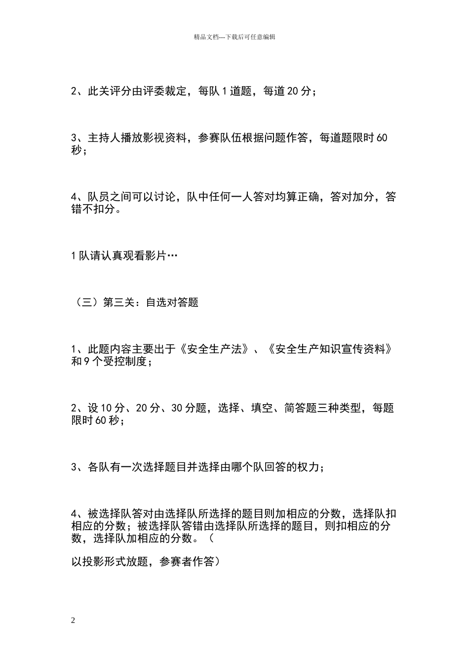 安全生产知识竞赛主持词_第2页