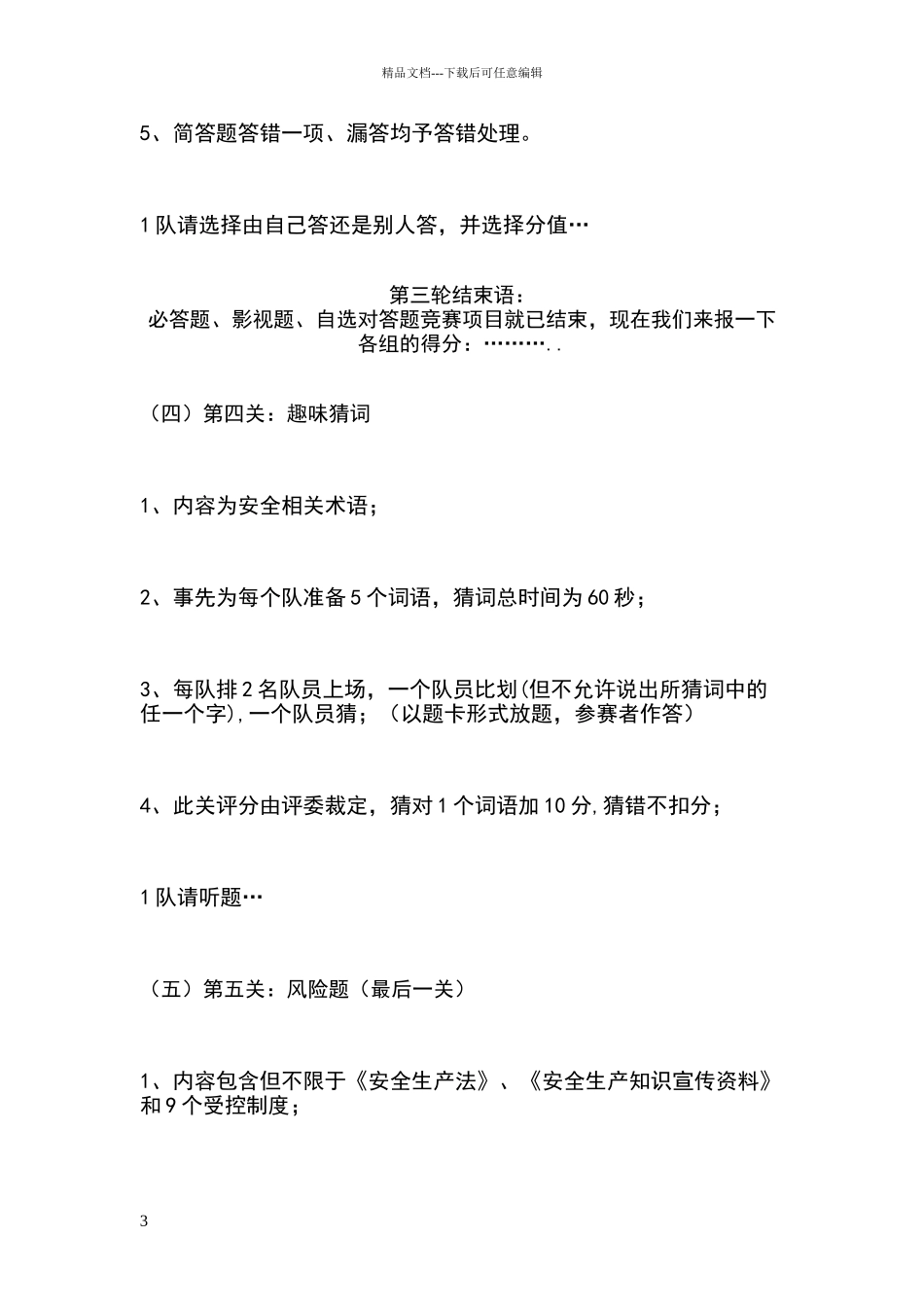 安全生产知识竞赛主持词_第3页