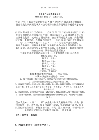 安全生产知识竞赛主持词