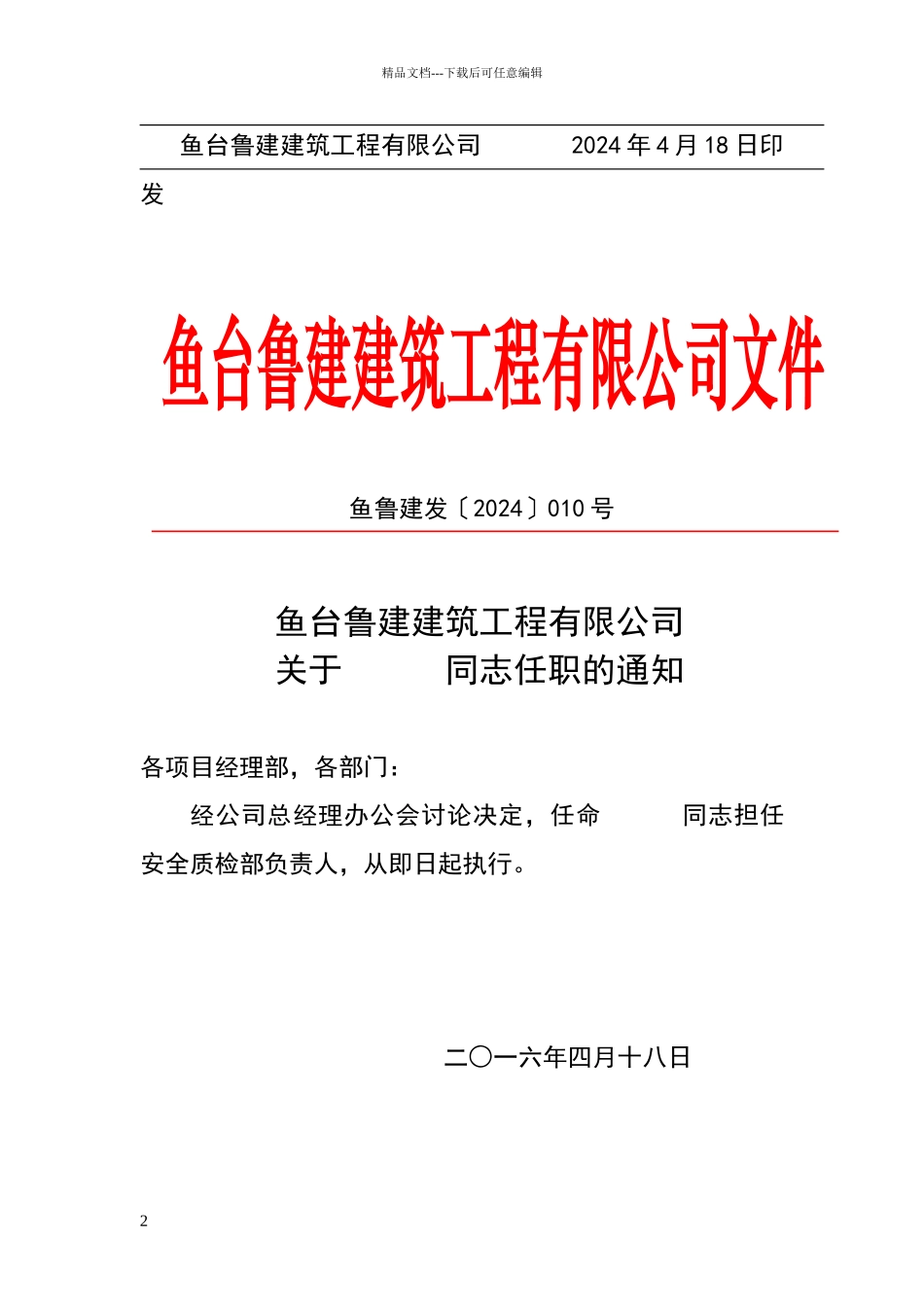 安全生产管理机构设置和专职安全生产管理人员配备情况、5_第2页