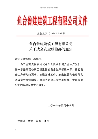 安全生产管理机构设置和专职安全生产管理人员配备情况、5