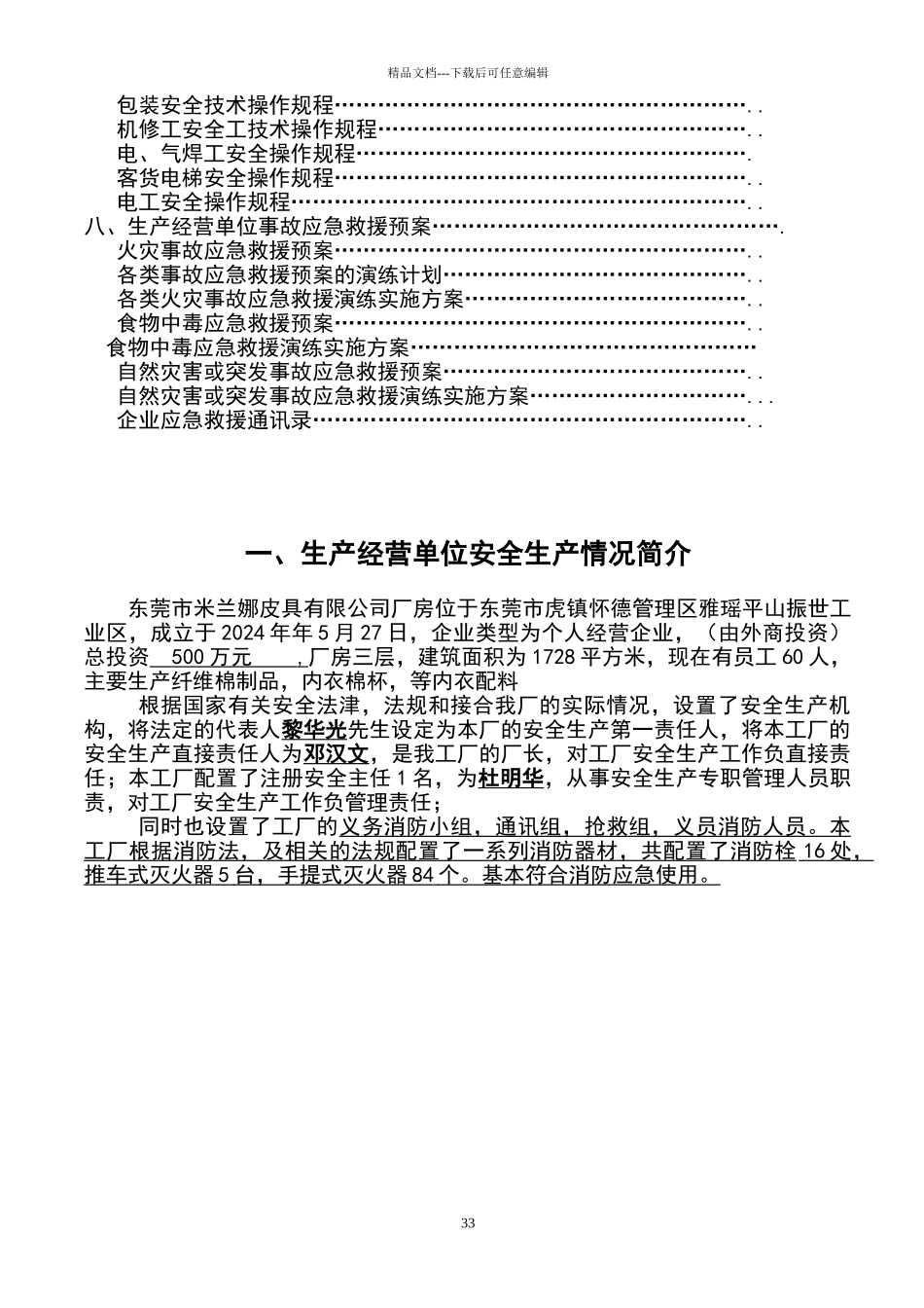 安全生产管理档案_第3页