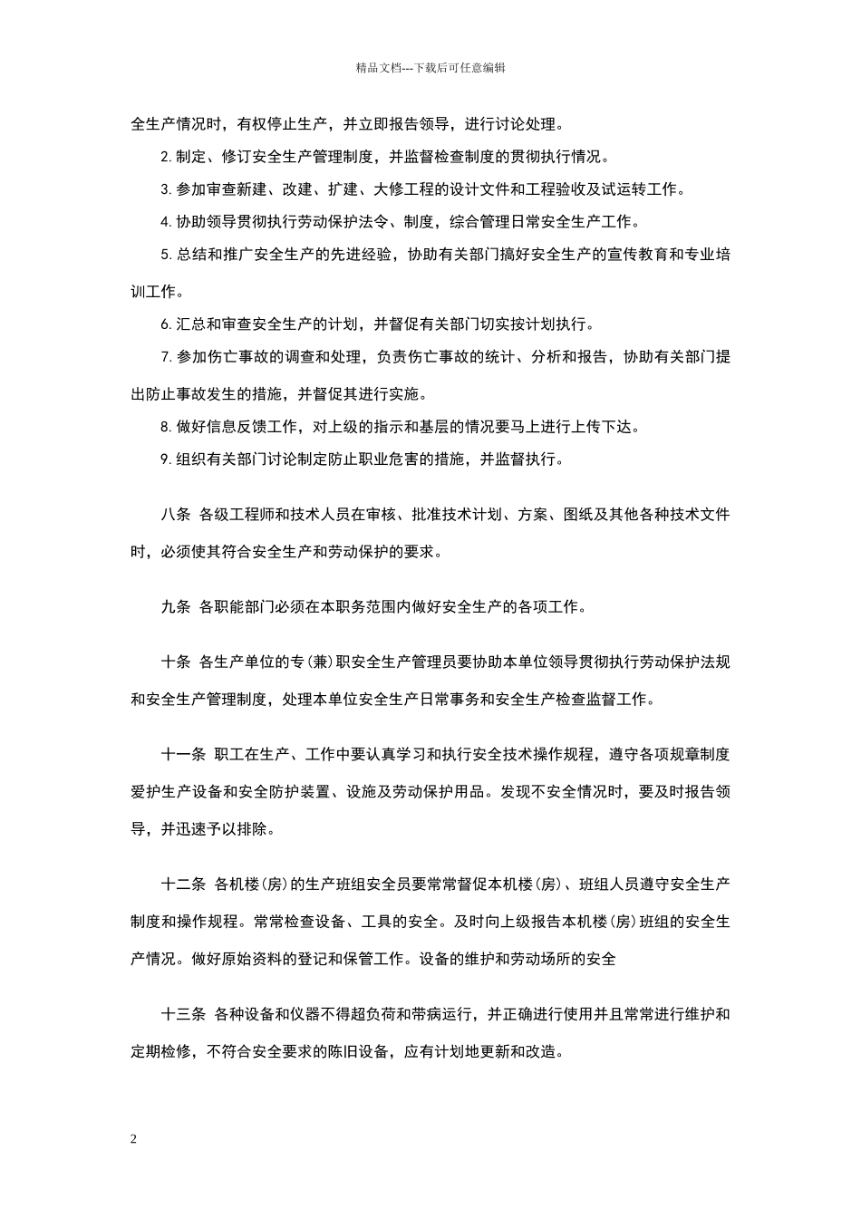 安全生产管理规章制度_第2页
