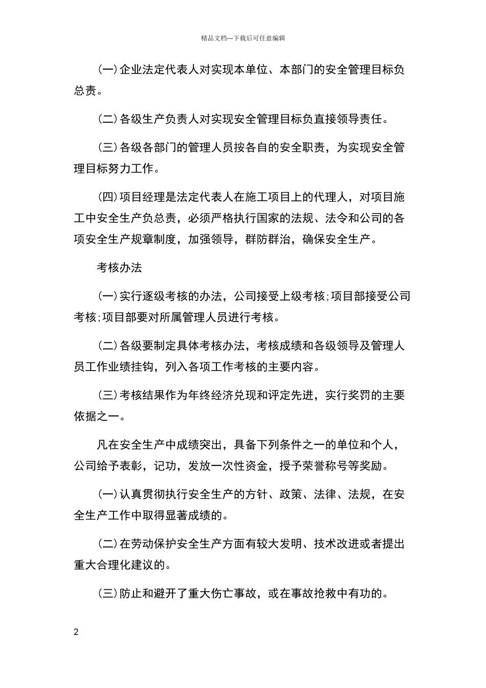 安全生产考核奖惩制度_第2页