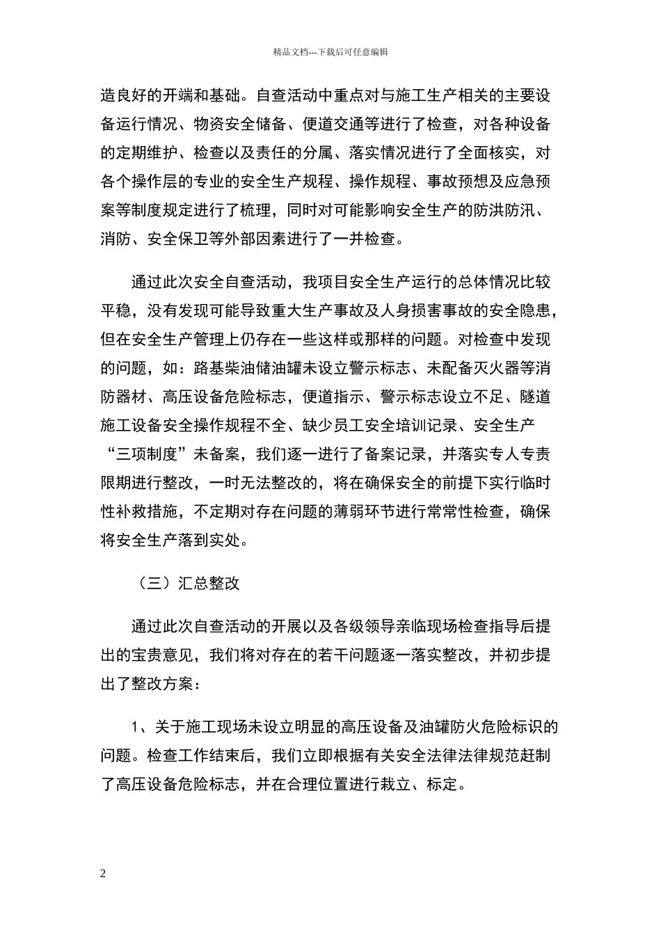 安全生产自查整改报告_第2页