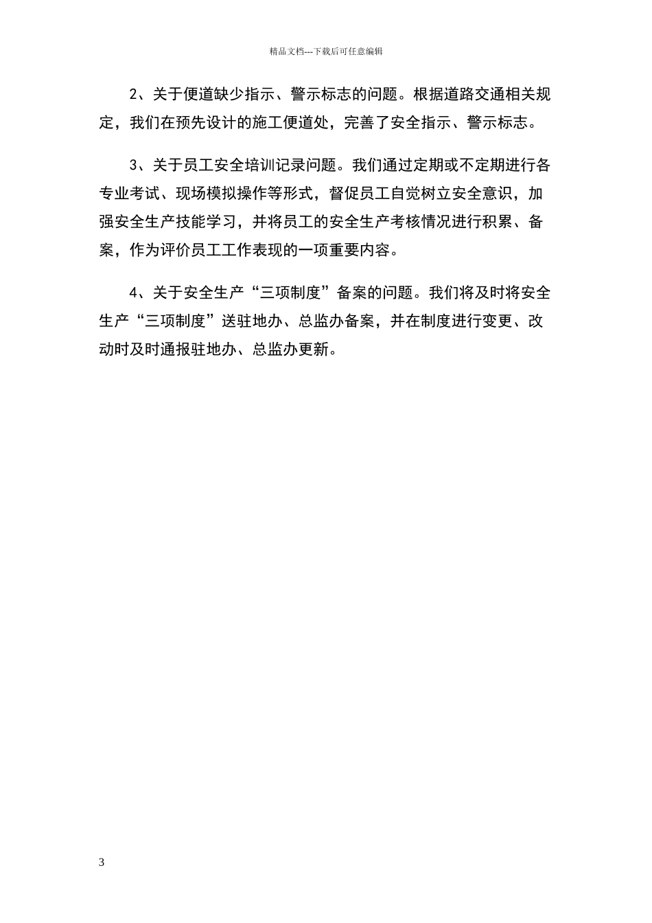 安全生产自查整改报告_第3页