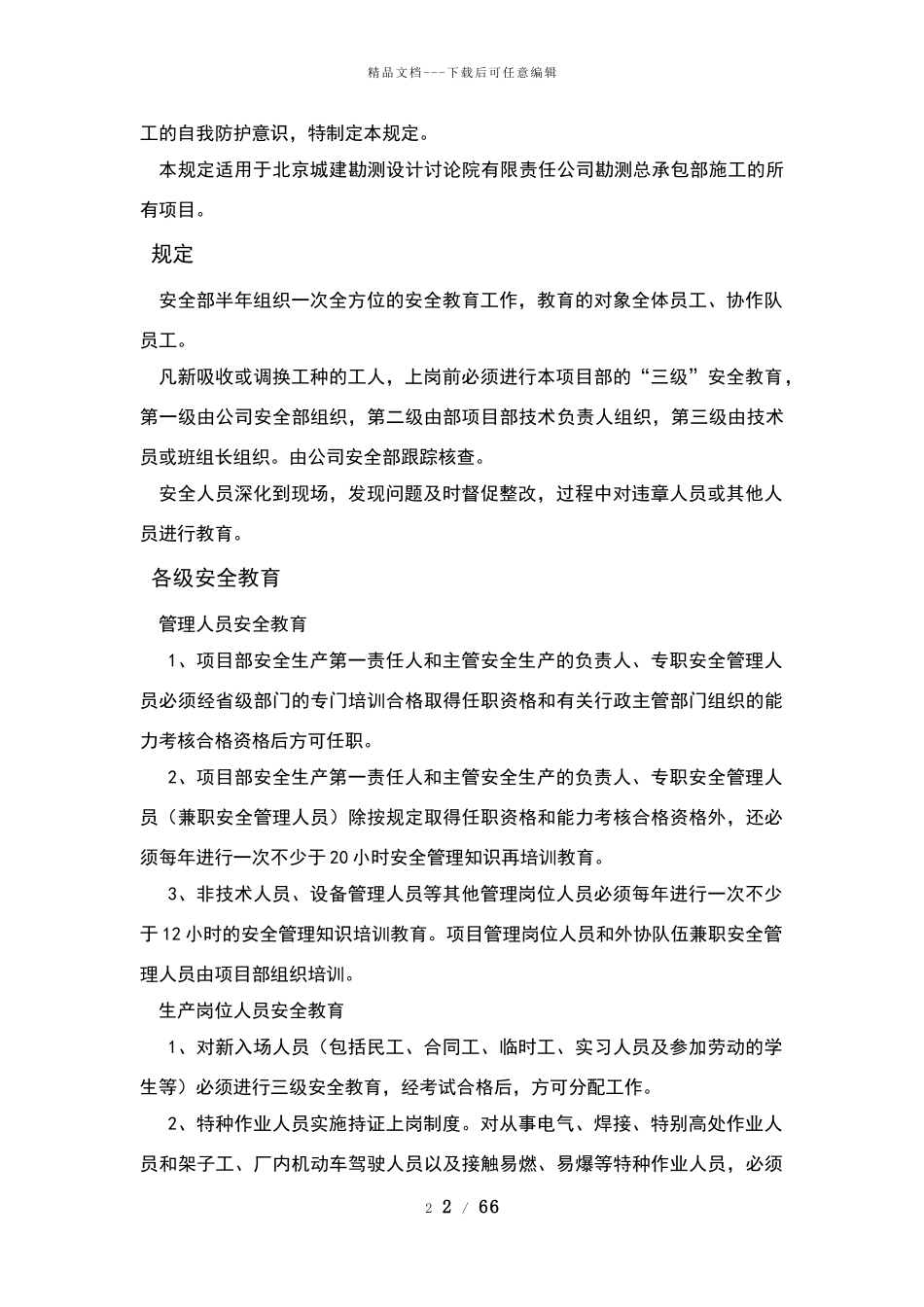 安全生产管理体系_第2页