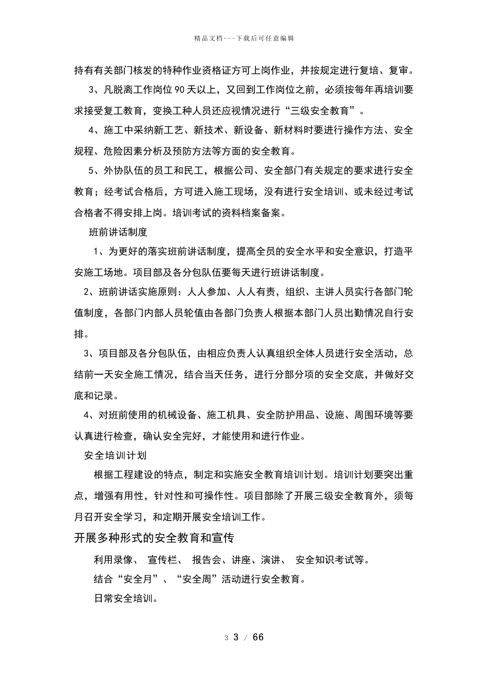 安全生产管理体系_第3页