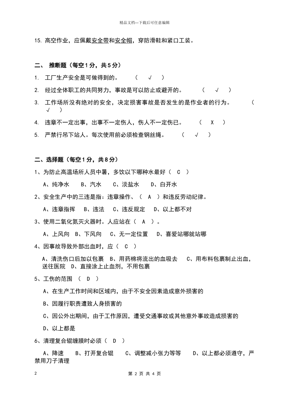 安全生产考试试题_第2页