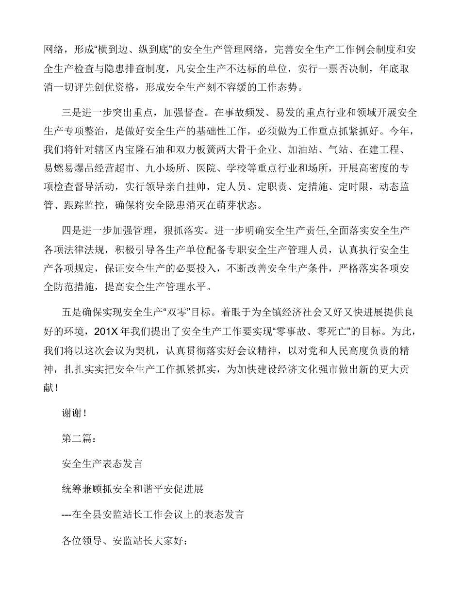 安全生产表态发言(完整版)_第2页