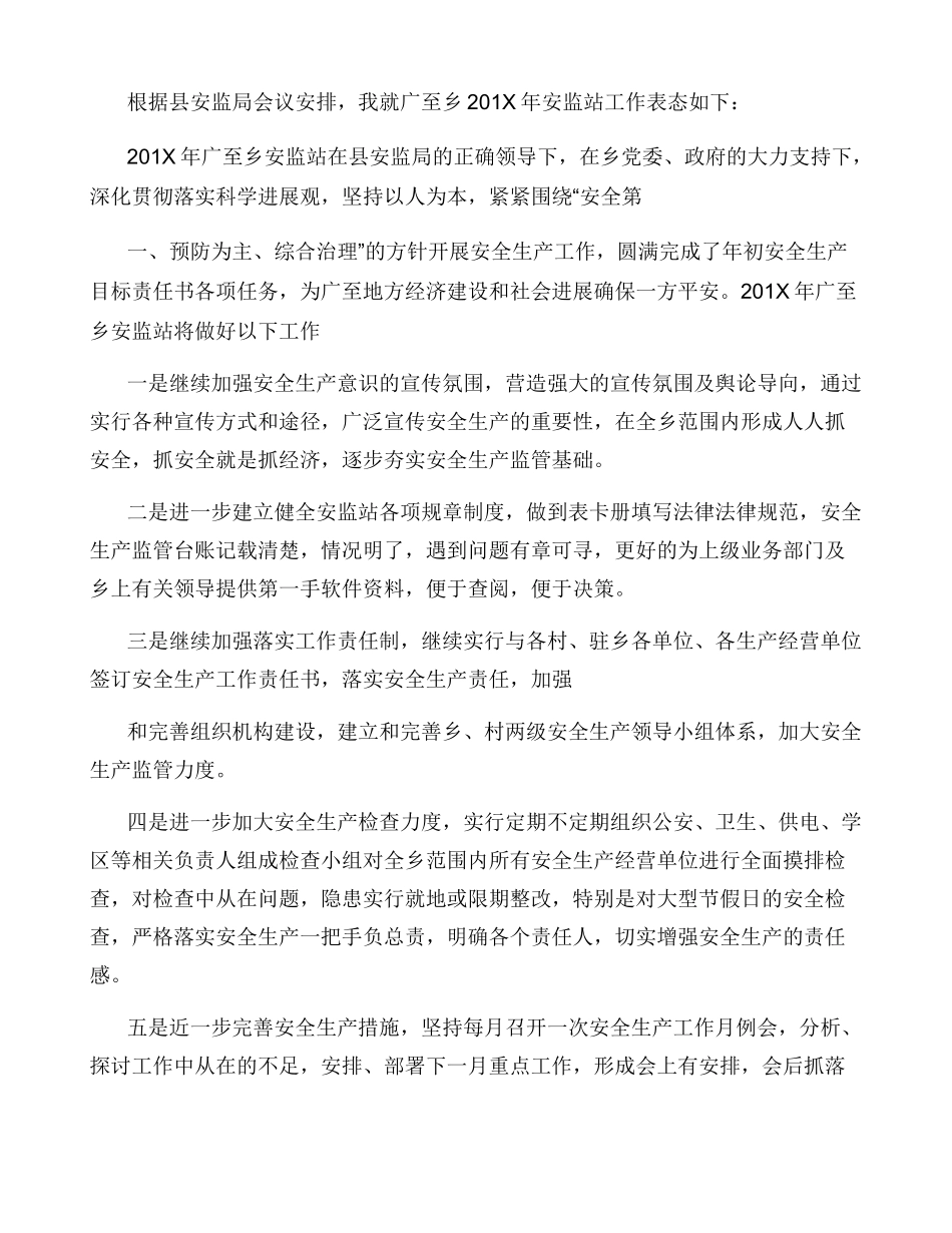 安全生产表态发言(完整版)_第3页