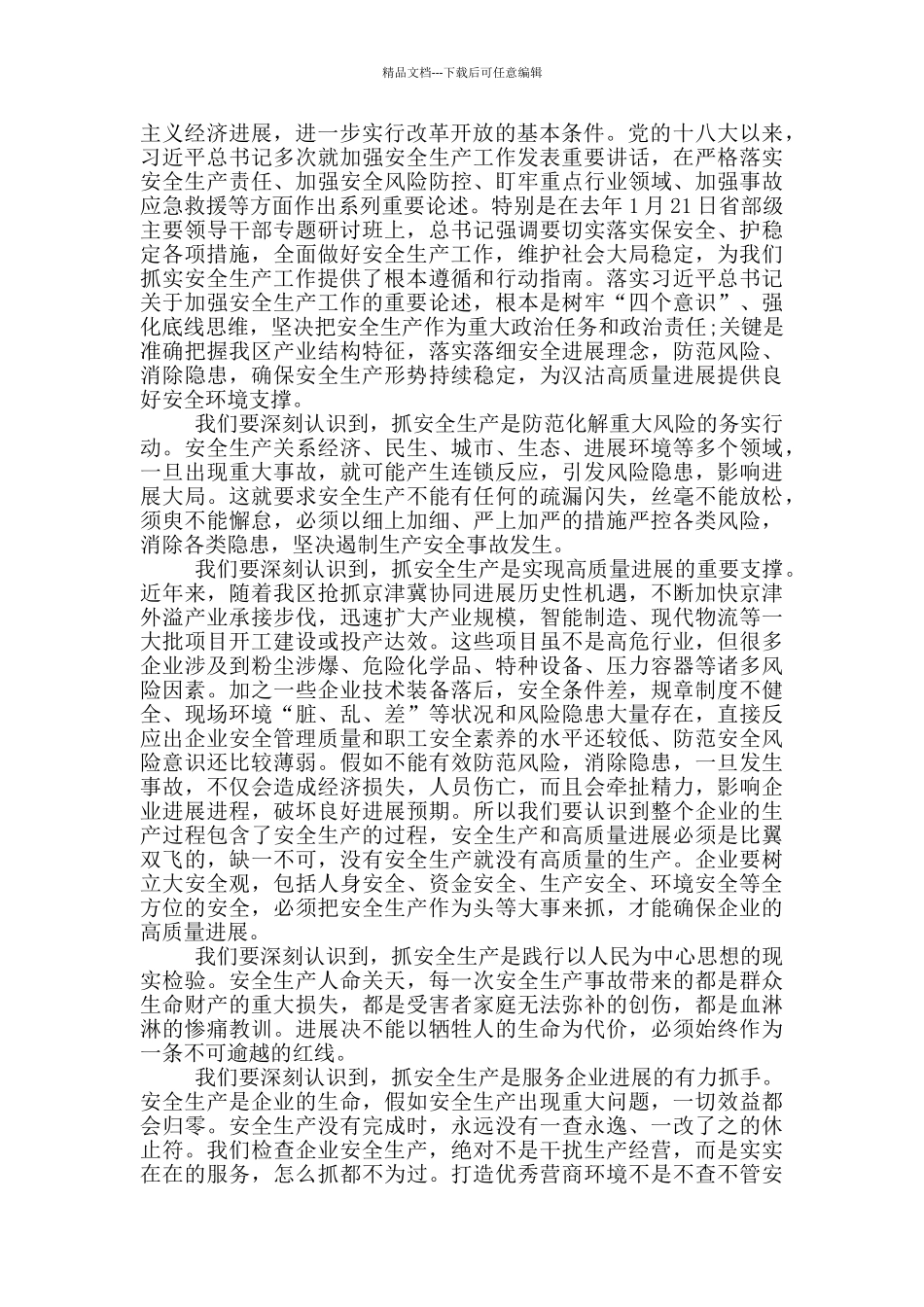 安全生产表态发言_第2页
