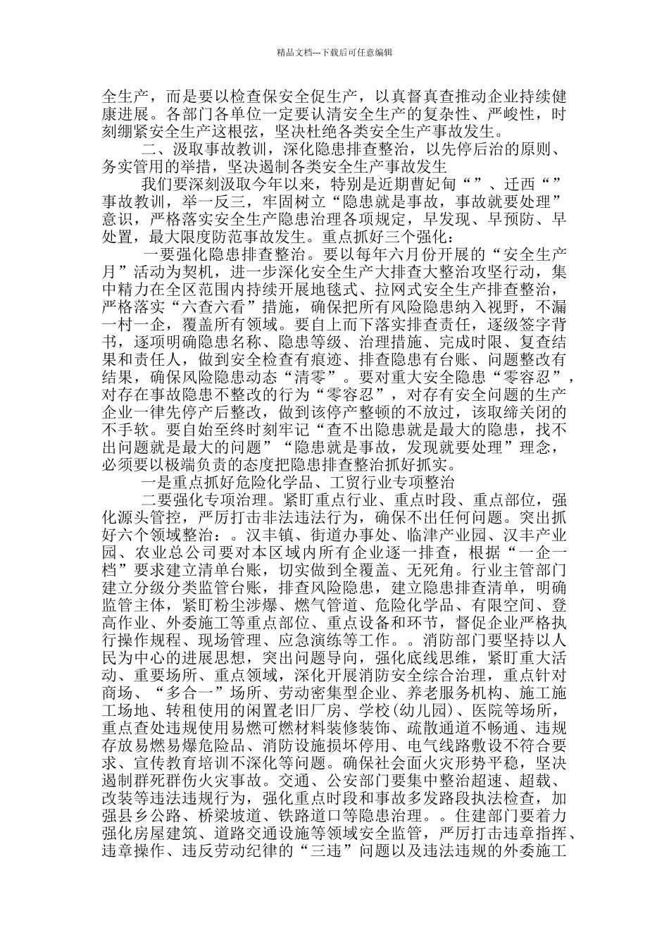 安全生产表态发言_第3页