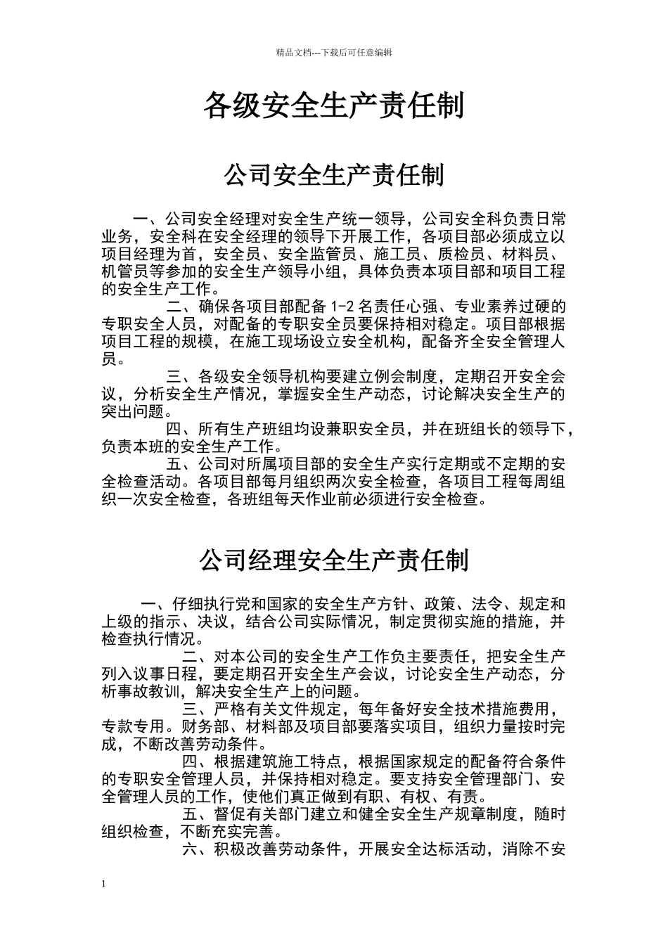 安全生产许可证延期材料汇总_第1页