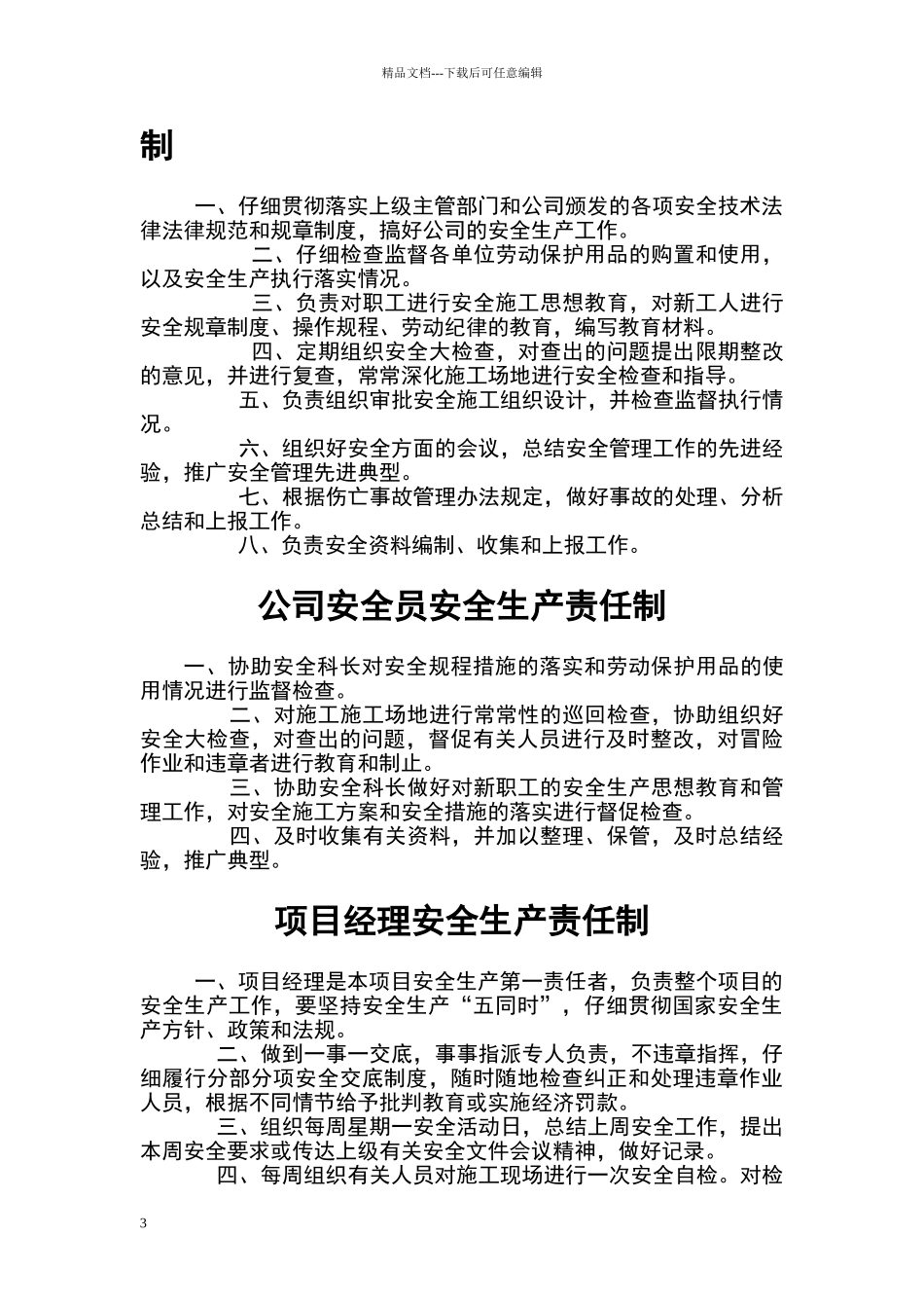 安全生产许可证延期材料汇总_第3页