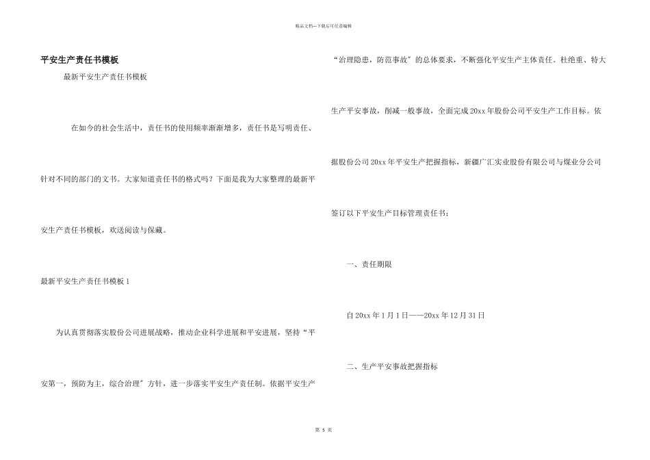 安全生产责任书模板_第1页