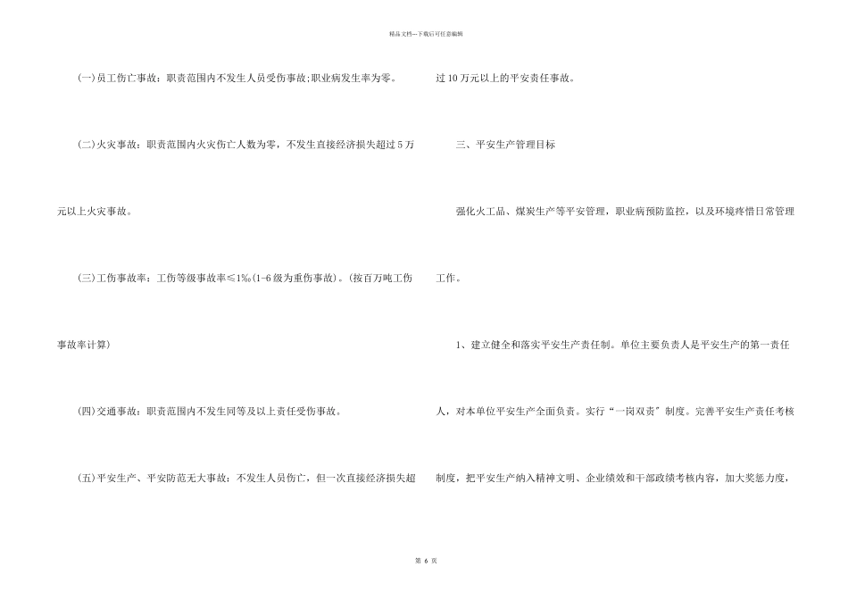 安全生产责任书模板_第2页