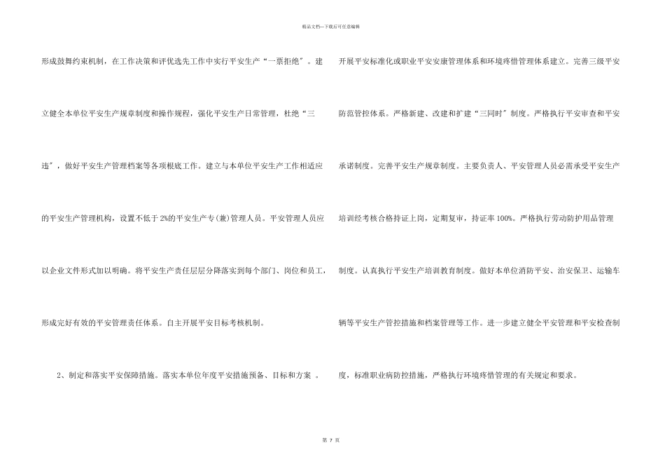 安全生产责任书模板_第3页