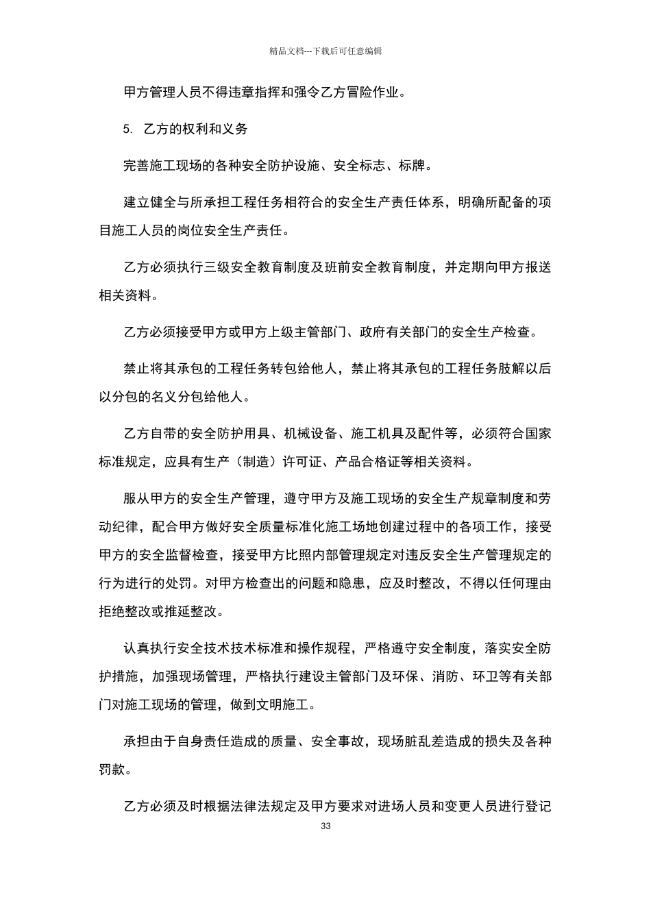 安全生产管理协议书_第3页