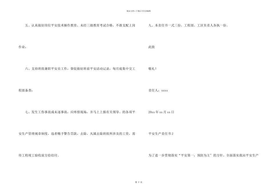 安全生产责任书范本（5篇）_第2页