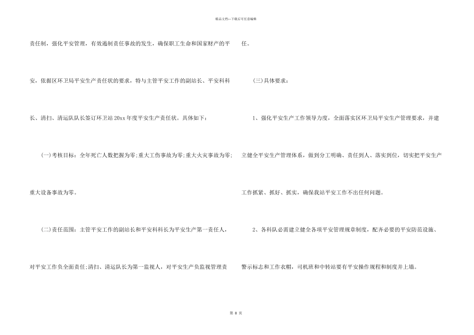 安全生产责任书范本（5篇）_第3页