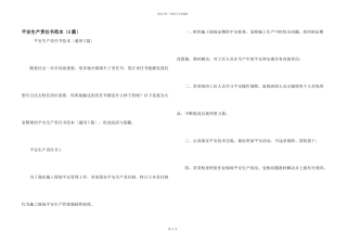 安全生产责任书范本（5篇）