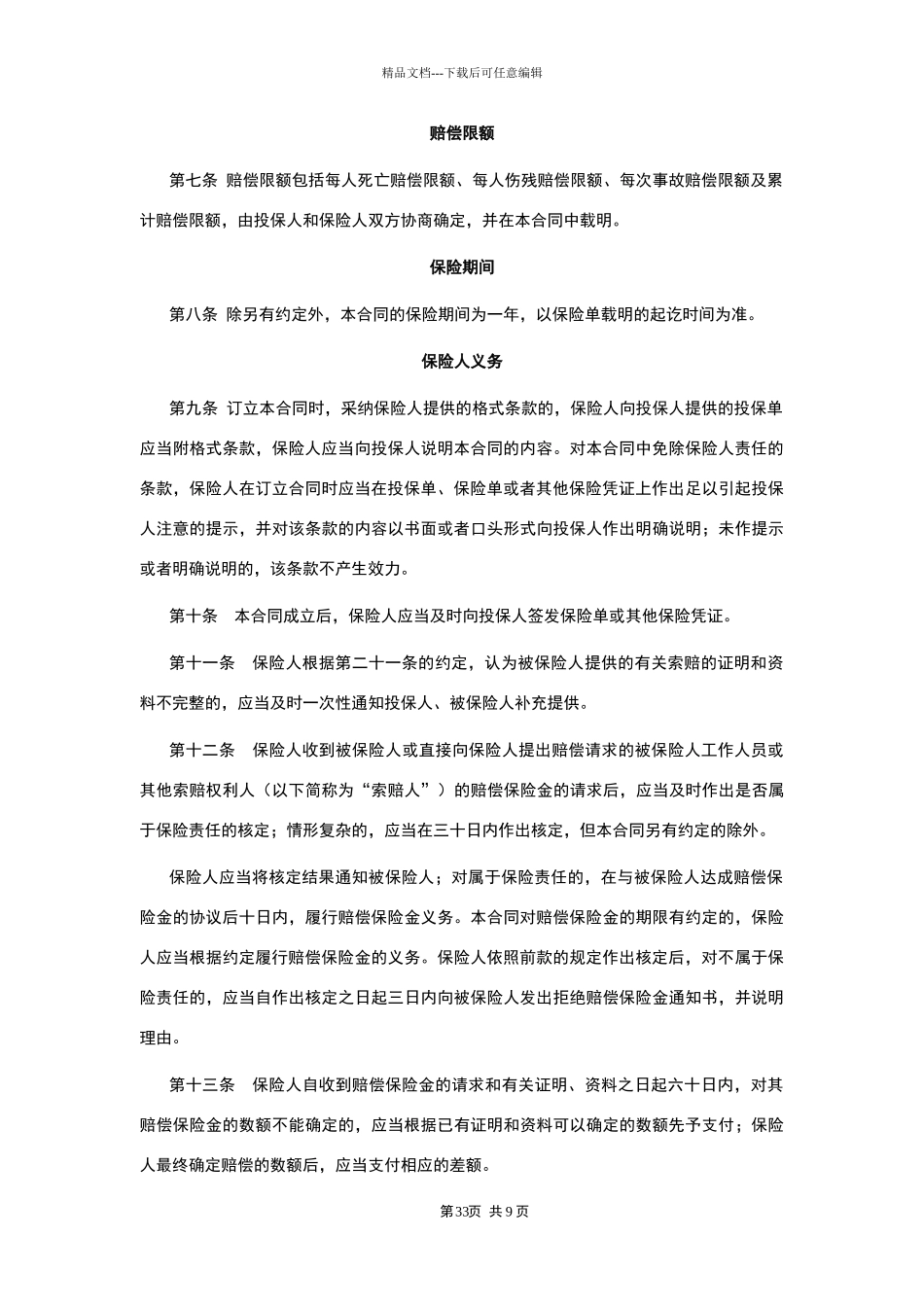 安全生产责任保险条款_第3页