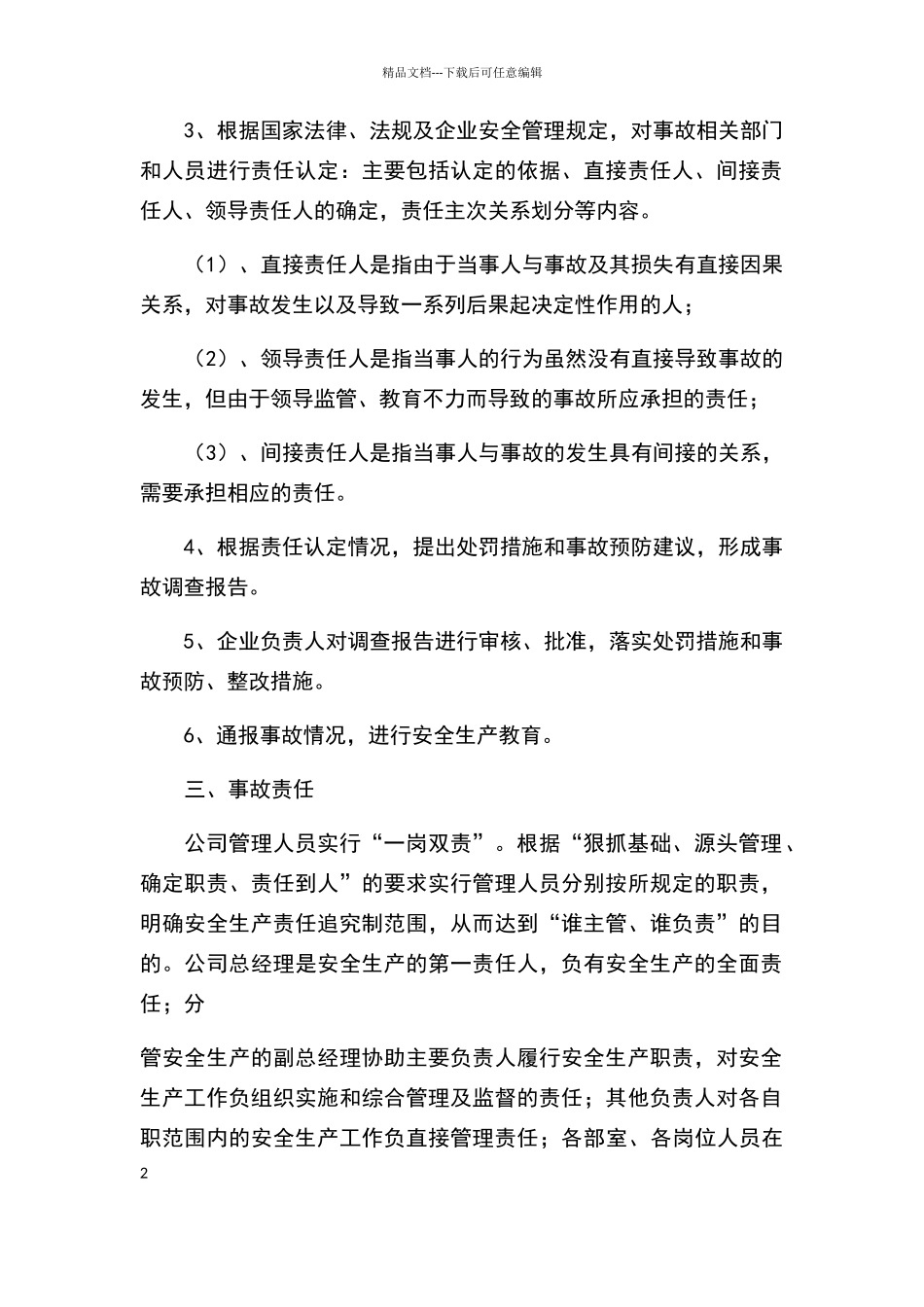 安全生产责任事故倒查制度_第2页