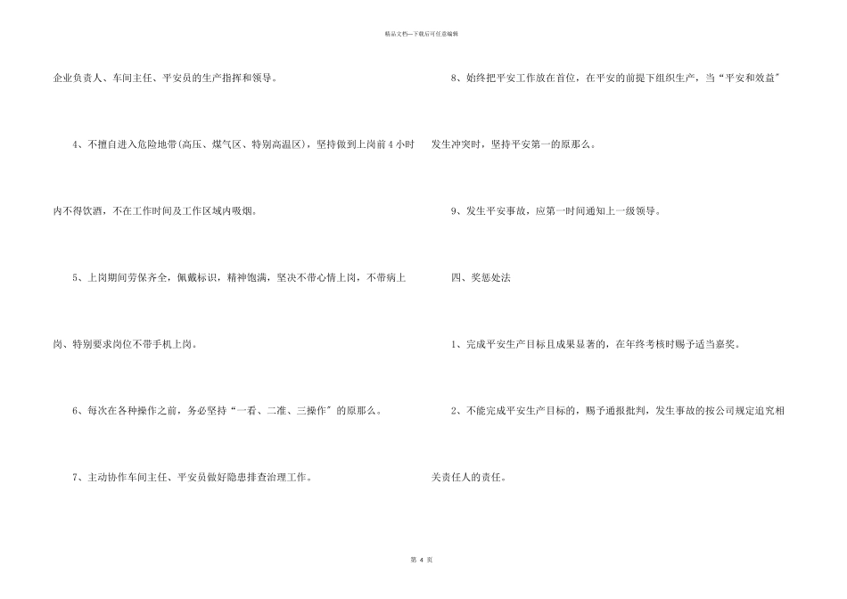 安全生产责任书范本_第3页