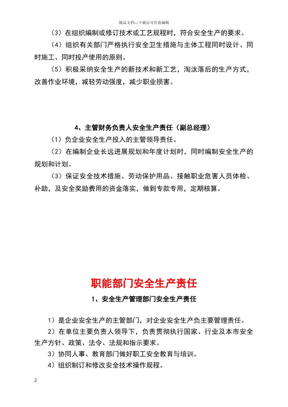 安全生产责任制(范本)_第2页