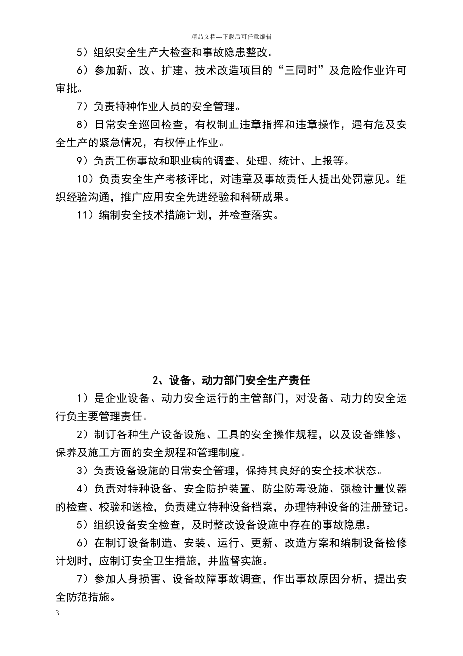 安全生产责任制(范本)_第3页