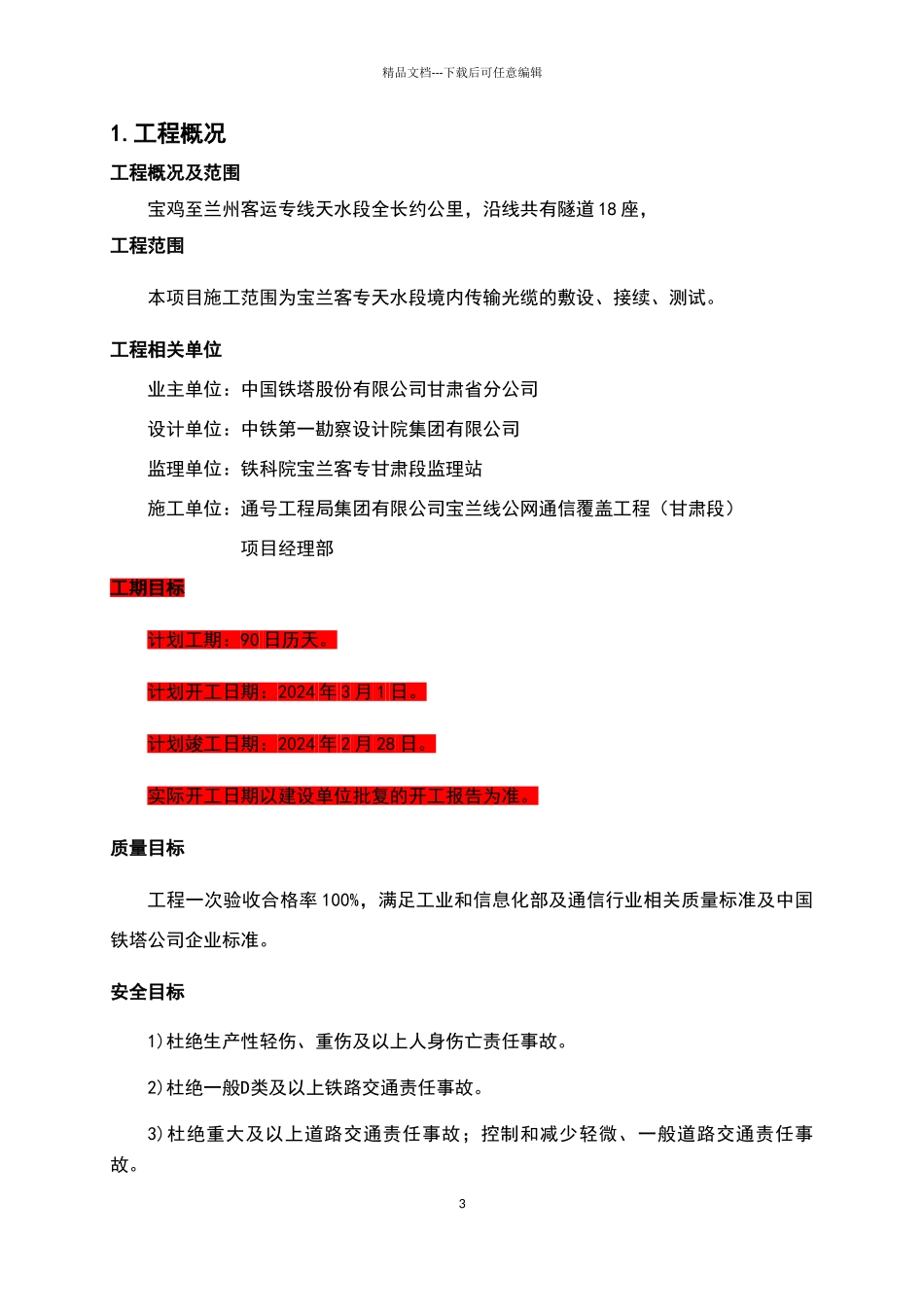 安全生产管理方案_第3页