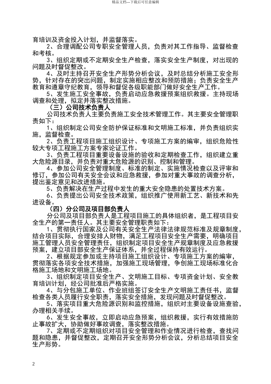 安全生产责任制实施办法_第2页