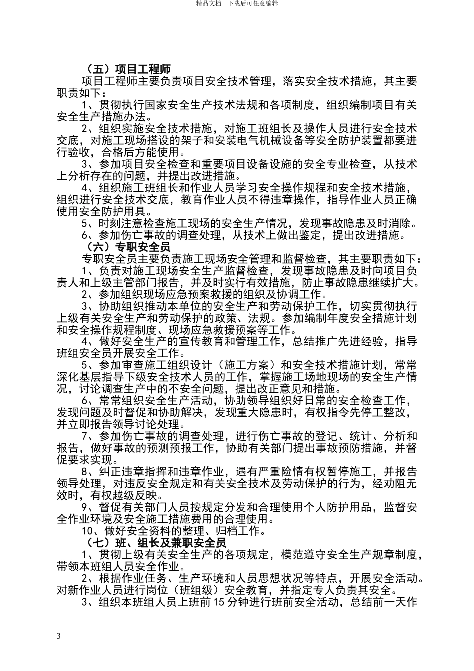 安全生产责任制实施办法_第3页