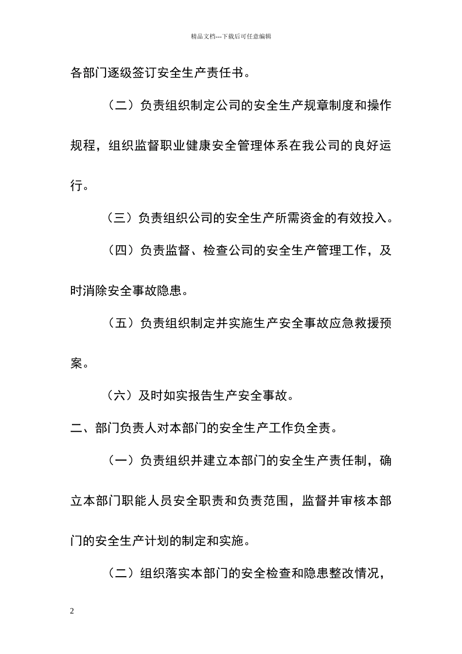 安全生产责任制_第2页