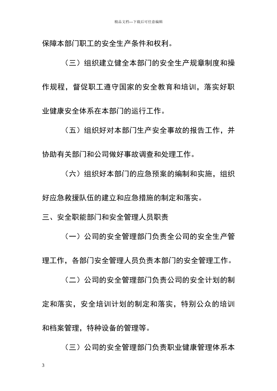 安全生产责任制_第3页