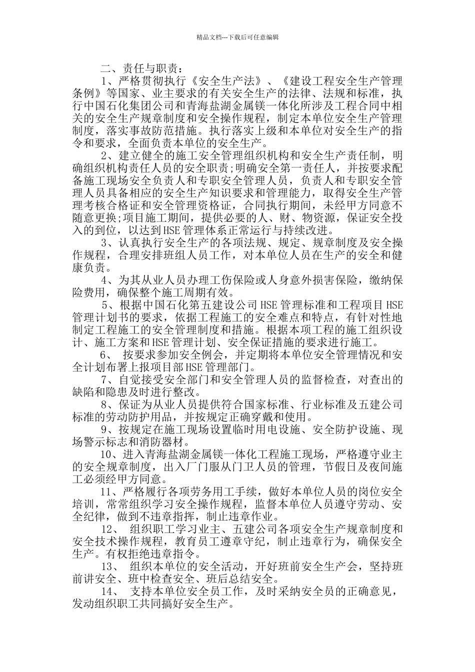 安全生产责任承诺书范本_第2页