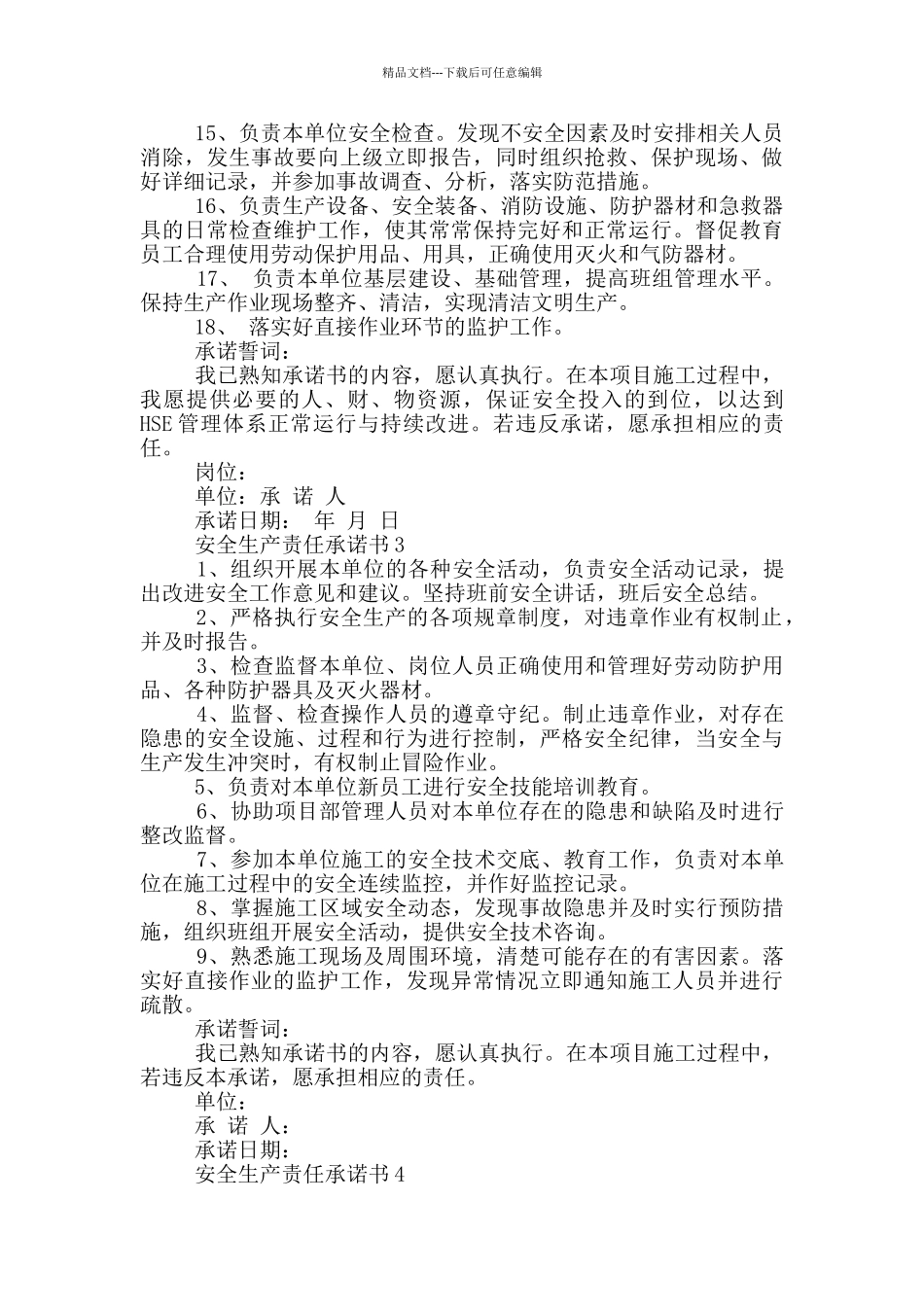 安全生产责任承诺书范本_第3页